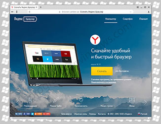 Скриншотик 1 Яндекс.Браузера